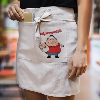 Χαζομπαμπάς, Ποδιά Μέσης με διπλή τσέπη Barista/Bartender, Beige