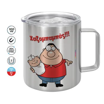 Χαζομπαμπάς, Mug Stainless steel double wall 300ml