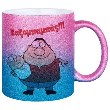 Χαζομπαμπάς, Κούπα Χρυσή/Μπλε Glitter, κεραμική, 330ml