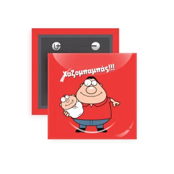 Χαζομπαμπάς, Κονκάρδα παραμάνα τετράγωνη 5x5cm