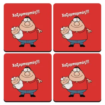 Χαζομπαμπάς, ΣΕΤ 4 Σουβέρ ξύλινα τετράγωνα (9cm)