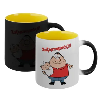 Χαζομπαμπάς, Κούπα Μαγική εσωτερικό κίτρινη, κεραμική 330ml που αλλάζει χρώμα με το ζεστό ρόφημα