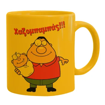 Χαζομπαμπάς, Κούπα, κεραμική κίτρινη, 330ml