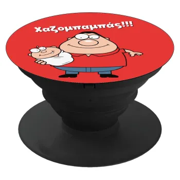 Χαζομπαμπάς, Phone Holders Stand  Black Hand-held Mobile Phone Holder