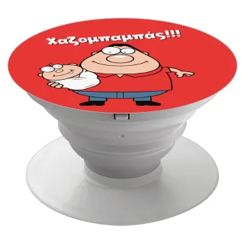 Χαζομπαμπάς, Phone Holders Stand  Λευκό Βάση Στήριξης Κινητού στο Χέρι