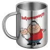 BIG Mug Stainless steel double wall (450ml)