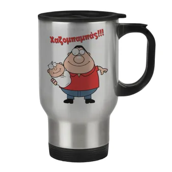 Χαζομπαμπάς, Κούπα ταξιδιού ανοξείδωτη με καπάκι, διπλού τοιχώματος (θερμό) 450ml