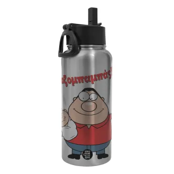 Χαζομπαμπάς, Μεταλλικό παγούρι θερμός Silver με καλαμάκι και χερούλι (Stainless steel), διπλού τοιχώματος, 950ml