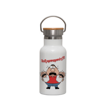 Χαζομπαμπάς σε απόγνωση, Metallic thermos (Stainless steel) White with wooden lid (bamboo), double-walled, 350ml