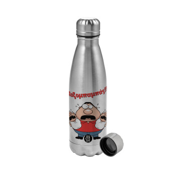 Χαζομπαμπάς σε απόγνωση, Metallic water bottle, stainless steel, 750ml