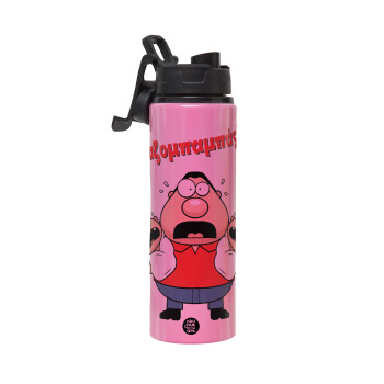 Χαζομπαμπάς σε απόγνωση, Μεταλλικό παγούρι νερού με καπάκι ασφαλείας, αλουμινίου 850ml