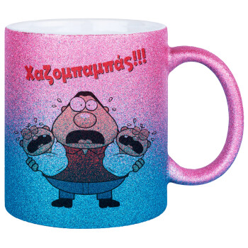 Χαζομπαμπάς σε απόγνωση, Κούπα Χρυσή/Μπλε Glitter, κεραμική, 330ml