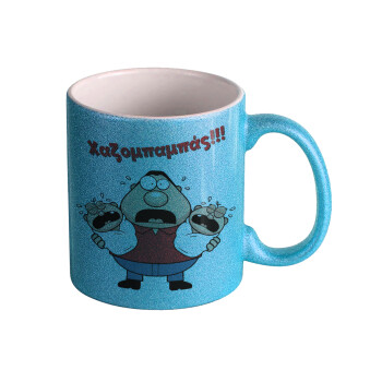 Χαζομπαμπάς σε απόγνωση, Κούπα Σιέλ Glitter που γυαλίζει, κεραμική, 330ml