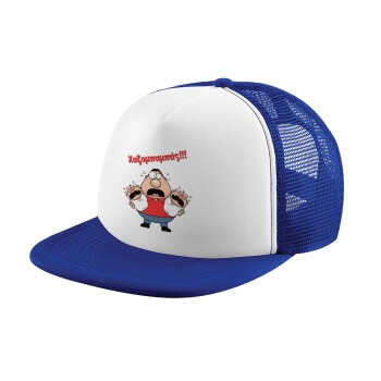 Χαζομπαμπάς σε απόγνωση, Καπέλο παιδικό Soft Trucker με Δίχτυ Blue/White 