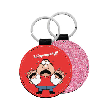 Χαζομπαμπάς σε απόγνωση, Μπρελόκ Δερματίνη, στρογγυλό ΡΟΖ (5cm)