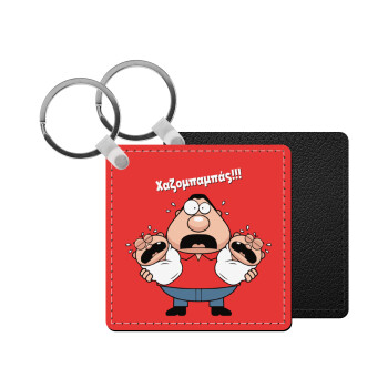 Χαζομπαμπάς σε απόγνωση, Μπρελόκ Δερματίνη, τετράγωνο ΜΑΥΡΟ (5x5cm)