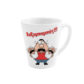 Χαζομπαμπάς σε απόγνωση, Κούπα κωνική Latte Λευκή, κεραμική, 300ml