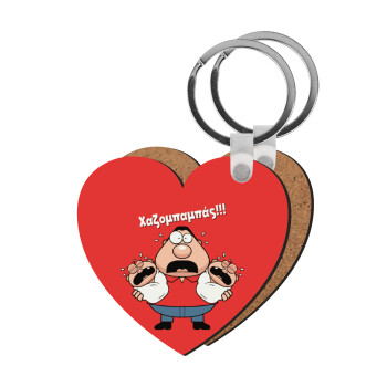 Χαζομπαμπάς σε απόγνωση, Μπρελόκ Ξύλινο καρδιά MDF