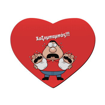 Χαζομπαμπάς σε απόγνωση, Mousepad καρδιά 23x20cm
