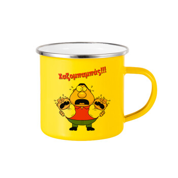Χαζομπαμπάς σε απόγνωση, Yellow Enamel Metallic Cup 360ml