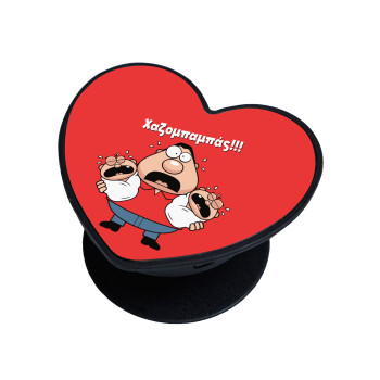 Χαζομπαμπάς σε απόγνωση, Phone Holders Stand  καρδιά Μαύρο Βάση Στήριξης Κινητού στο Χέρι