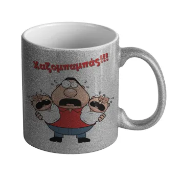 Χαζομπαμπάς σε απόγνωση, Κούπα Ασημένια Glitter που γυαλίζει, κεραμική, 330ml