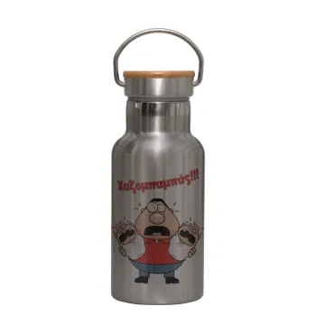 Χαζομπαμπάς σε απόγνωση, Stainless steel metallic thermos flask, silver with a bamboo lid, double-walled, 350ml.
