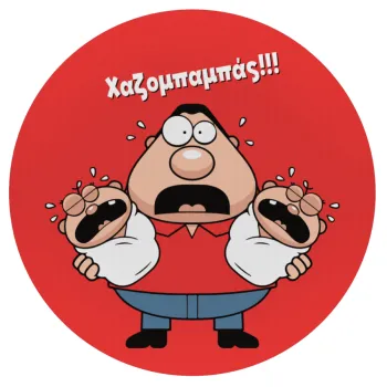 Χαζομπαμπάς σε απόγνωση, Mousepad Στρογγυλό 20cm