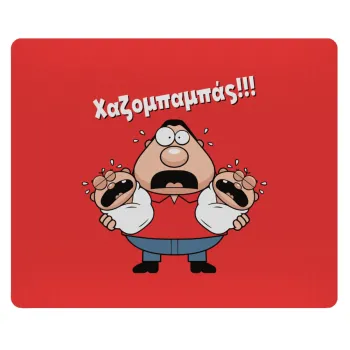 Χαζομπαμπάς σε απόγνωση, Mousepad rect 23x19cm