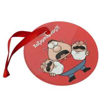 Χαζομπαμπάς σε απόγνωση, Christmas ornament glass 9cm