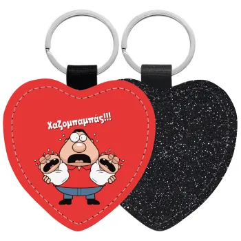 Χαζομπαμπάς σε απόγνωση, Μπρελόκ PU δερμάτινο glitter καρδιά ΜΑΥΡΟ