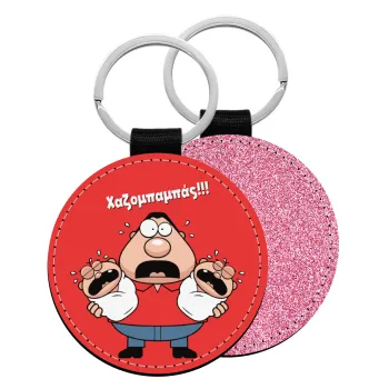 Χαζομπαμπάς σε απόγνωση, Μπρελόκ Δερματίνη, στρογγυλό ΡΟΖ (5cm)