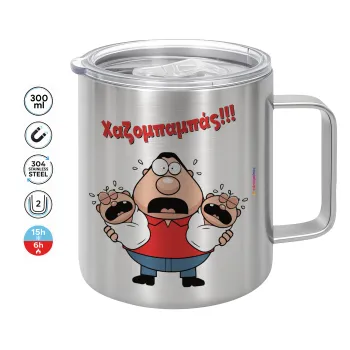 Χαζομπαμπάς σε απόγνωση, Mug Stainless steel double wall 300ml