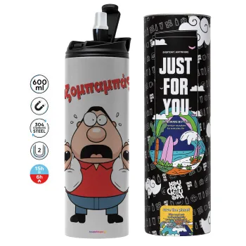 Χαζομπαμπάς σε απόγνωση, Tumbler stainless steel GREY 600ml