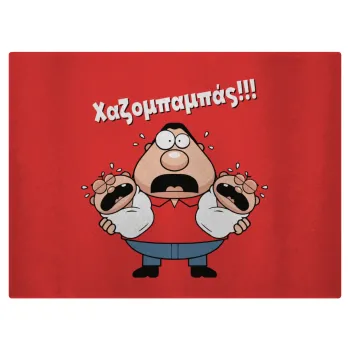 Χαζομπαμπάς σε απόγνωση, Επιφάνεια κοπής γυάλινη (38x28cm)