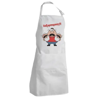 Χαζομπαμπάς σε απόγνωση, Ποδιά Σεφ Ολόσωμη Ενήλικων (με ρυθμιστικά και 2 τσέπες)