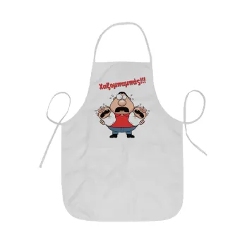 Χαζομπαμπάς σε απόγνωση, Ποδιά Σεφ ολόσωμη κοντή  Παιδική (44x62cm)