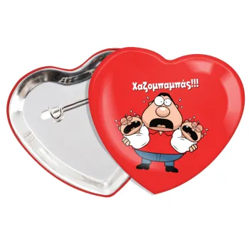 Χαζομπαμπάς σε απόγνωση, Κονκάρδα παραμάνα καρδιά (57x52mm)