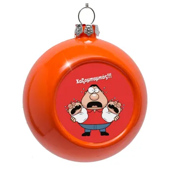 Χαζομπαμπάς σε απόγνωση, Στολίδι Χριστουγεννιάτικη μπάλα δένδρου Πορτοκαλί 8cm