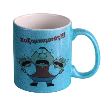 Χαζομπαμπάς σε απόγνωση, Κούπα Σιέλ Glitter που γυαλίζει, κεραμική, 330ml