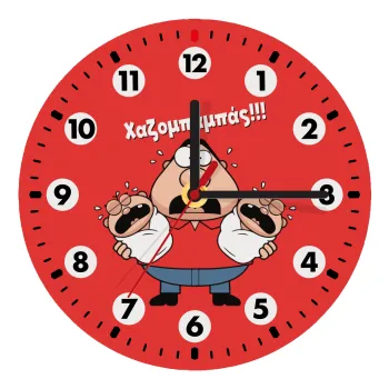 Χαζομπαμπάς σε απόγνωση, Wooden wall clock (20cm)
