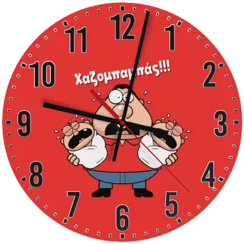 Χαζομπαμπάς σε απόγνωση, Ρολόι τοίχου ξύλινο (30cm)