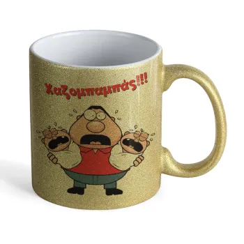 Χαζομπαμπάς σε απόγνωση, Κούπα Χρυσή Glitter που γυαλίζει, κεραμική, 330ml