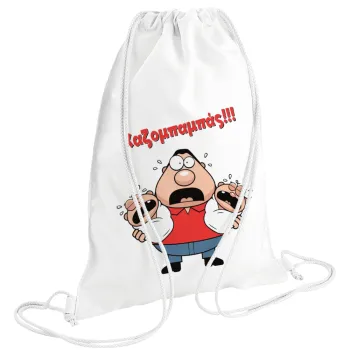 Χαζομπαμπάς σε απόγνωση, Backpack pouch GYMBAG white (28x40cm)