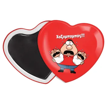 Χαζομπαμπάς σε απόγνωση, Μαγνητάκι καρδιά (57x52mm)