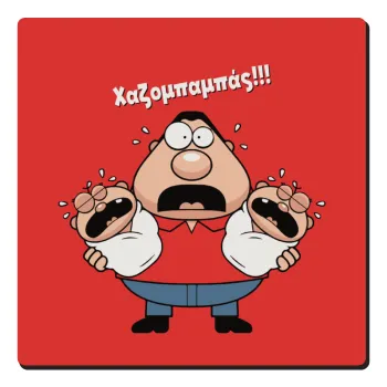 Χαζομπαμπάς σε απόγνωση, Τετράγωνο μαγνητάκι ξύλινο 6x6cm