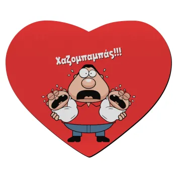Χαζομπαμπάς σε απόγνωση, Mousepad καρδιά 23x20cm