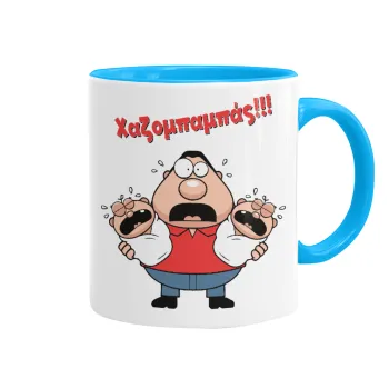 Χαζομπαμπάς σε απόγνωση, Κούπα χρωματιστή γαλάζια, κεραμική, 330ml