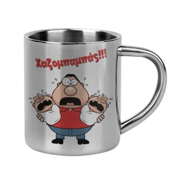 Χαζομπαμπάς σε απόγνωση, Mug Stainless steel double wall 300ml
