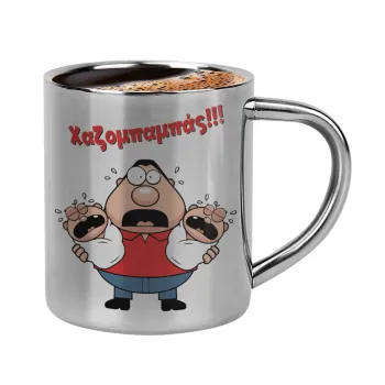 Χαζομπαμπάς σε απόγνωση, Double-wall metal cup for espresso (220ml)